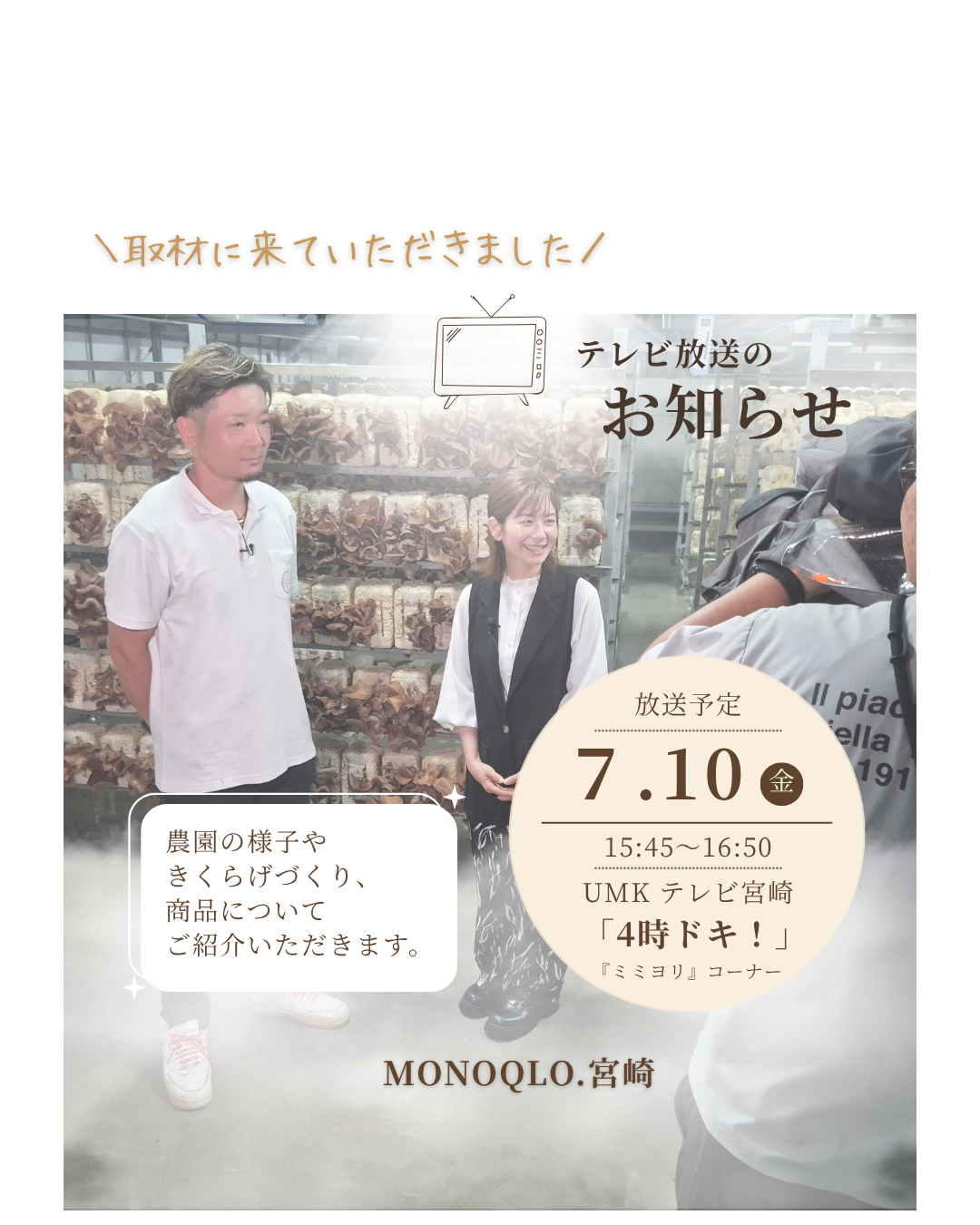 【メディア掲載】UMK「4時ドキ！」でご紹介いただきました