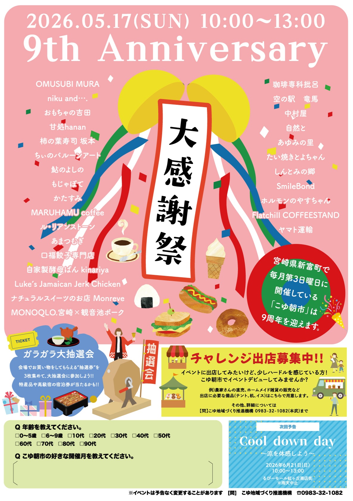 【5月17日】こゆ朝市 出店のお知らせ